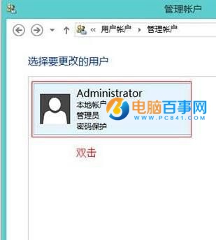 Win8管理员密码怎么取消  Win8删除管理员密码方法