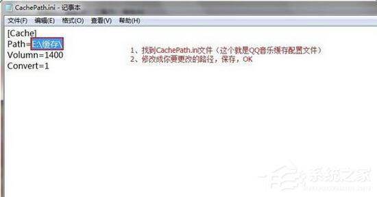 Win7系统如何修改QQMusicCache路径？