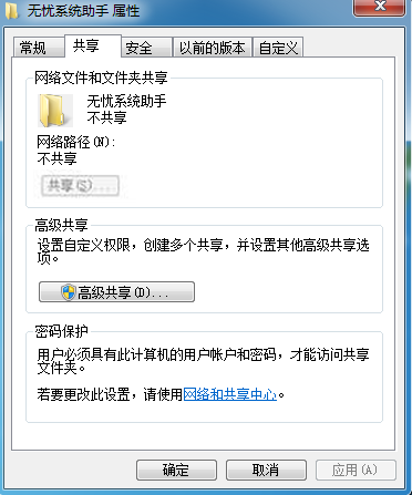 Win7共享选项变灰色无法点击如何解决 全福编程网