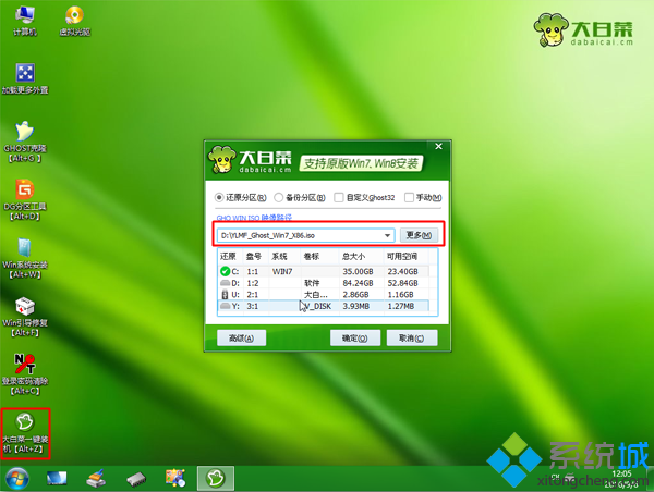 win7 iso u盘安装 步骤4