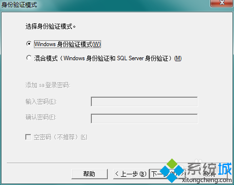 windows身份验证