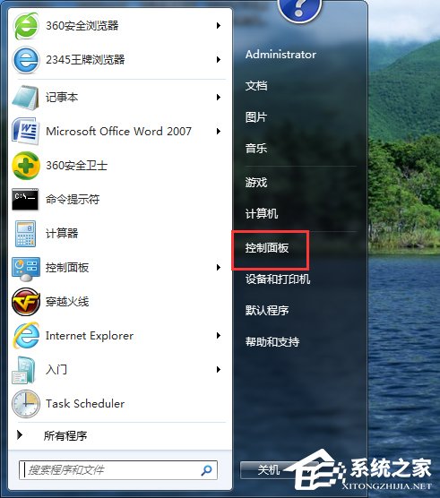 Win7系统Trustedinstaller.exe占用最高怎么解决？