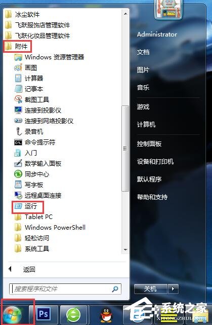 Win7系统上Tracert怎么用？ 全福编程网