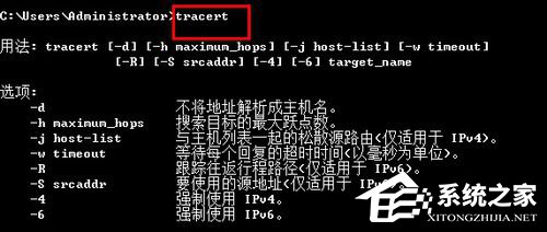 Win7电脑上Tracert怎么用？使用Tracert的方法