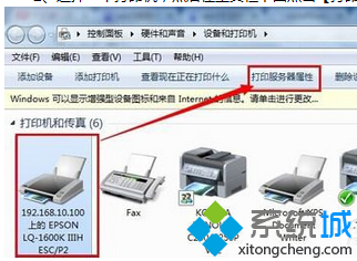 点击【打印机服务器属性】