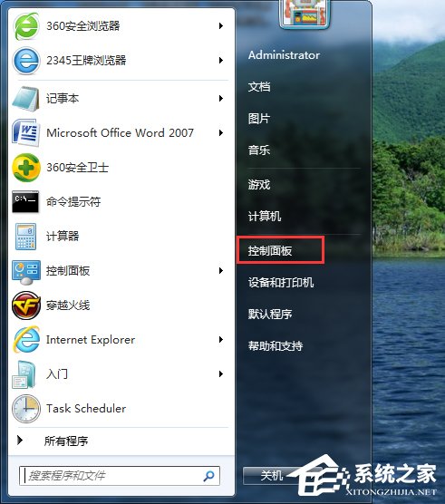 Win7系统怎么看电脑是32位还是64位？