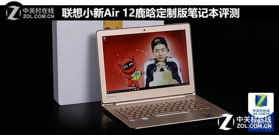 联想小新Air 12鹿晗定制版笔记本评测 全福编程网