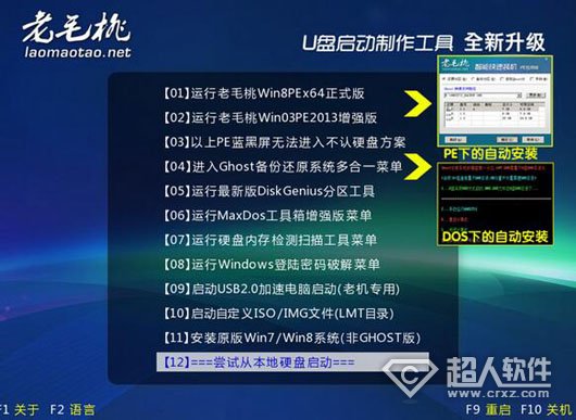 老毛桃U盘启动盘制作工具自动系统安装   全福编程网