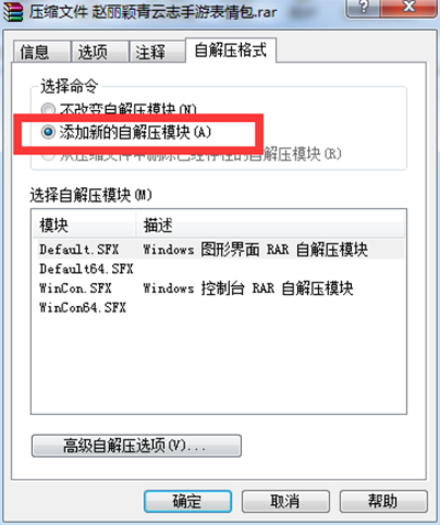 添加新的自解压模块
