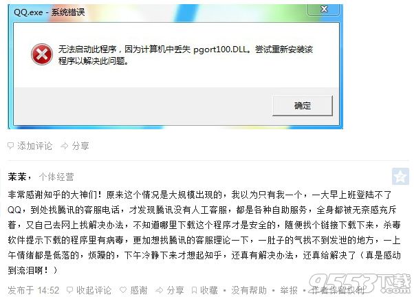 pgort100.dll丢失怎么办？   全福编程网