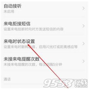 红米Note4来电话的闪光灯怎么调 红米Note4怎么设置来电闪光灯教程