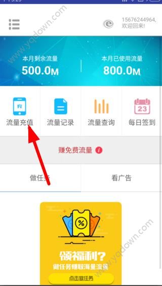 e路网怎么充流量 全福编程网