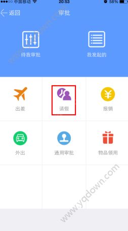 企业飞信怎么请假？企业飞信怎么审批？[多图]图片2