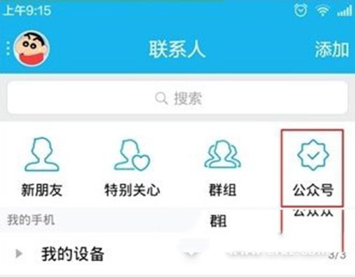 手机QQ怎么看天气预报？   全福编程网