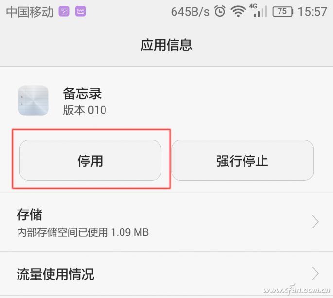 无需Root 2招教你卸载安卓手机自带流氓APP