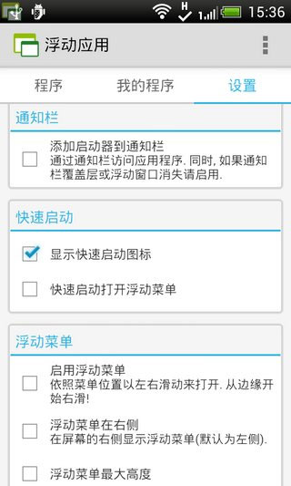 浮动应用程序窗口教程