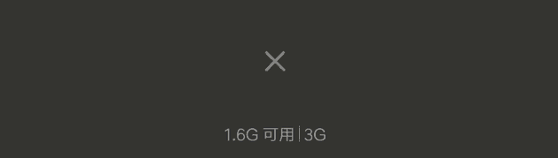 我读书少别骗我 2GB RAM免费翻倍不是梦 