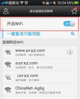 wifi万能钥匙有用吗2