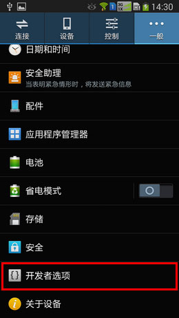 安卓手机开发者选项2