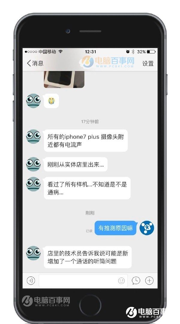 iPhone 7 Plus电流声怎么解决？iPhone 7 Plus有电流声的原因与解决办法