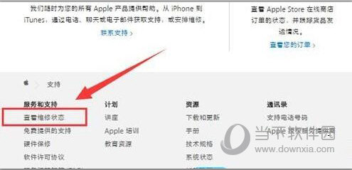 iPhone官网点击查看维修状态