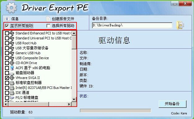 DEP驱动备份怎么用 u极速DEP驱动备份工具使用教程