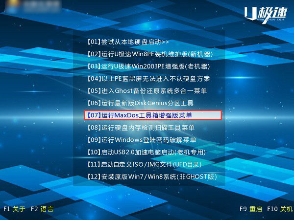 DG分区工具怎么用 U极速DG分区工具一键分区教程