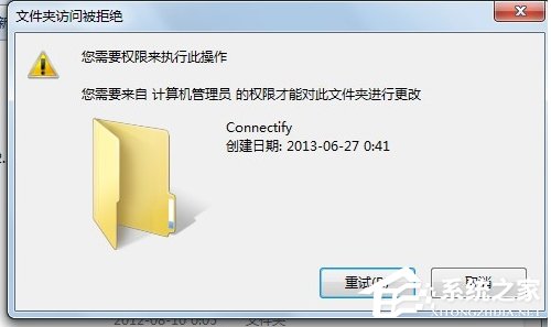 Win7安装软件需要管理员权怎么解决 全福编程网