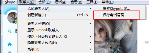 Skype如何添加手机或固话联系人 全福编程网
