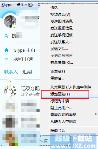 Skype如何创建和管理好友分组 全福编程网