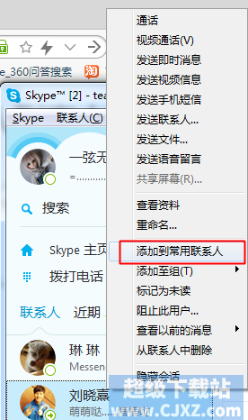 Skype常用联系人设置教程 全福编程网