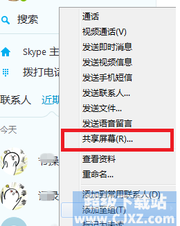 Skype如何进行屏幕共享 全福编程网