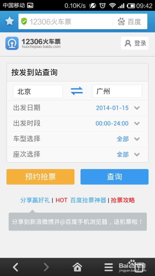 百度手机浏览器怎么抢票？手机百度浏览器抢票方法