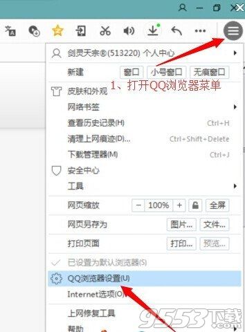 QQ浏览器高速渲染组件怎么开启    全福编程网