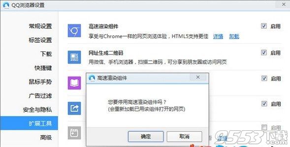 QQ浏览器高速渲染组件怎么开启 QQ浏览器高速渲染组件开启教程