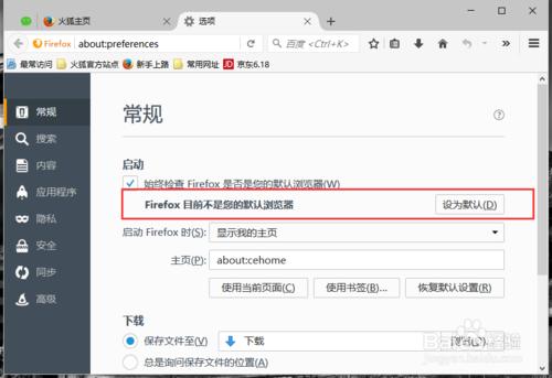 火狐浏览器为默认浏览器怎么设置   全福编程网