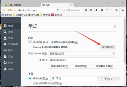 火狐浏览器设置为默认浏览器 默认浏览器设置