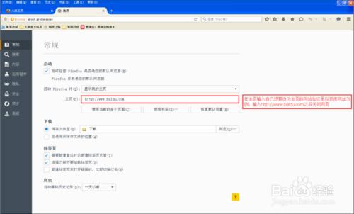 如何更改火狐浏览器主页