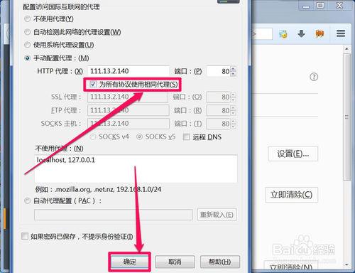 如何设置火狐Firefox浏览器的IP代理