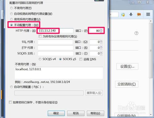 如何设置火狐Firefox浏览器的IP代理