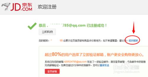 京东商城用户名怎么修改？京东怎么修改用户昵称