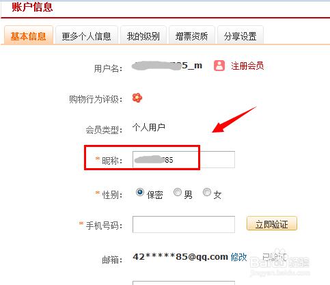 京东商城用户名怎么修改？京东怎么修改用户昵称