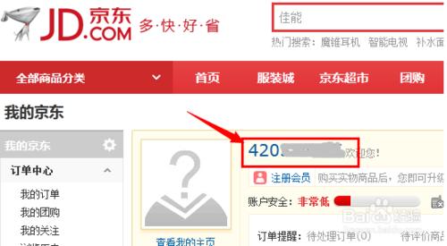 京东商城用户名怎么修改？京东怎么修改用户昵称