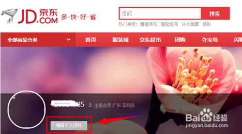 京东商城用户名怎么修改？京东怎么修改用户昵称