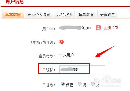 京东商城用户名怎么修改？京东怎么修改用户昵称