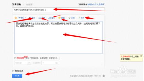 怎么在百度贴吧发帖子
