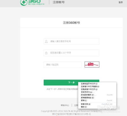 如何用邮箱注册360账号