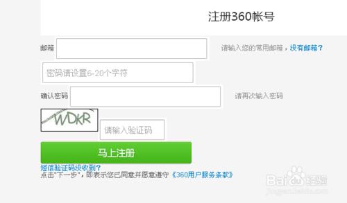 如何用邮箱注册360账号