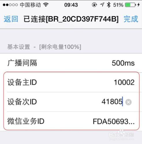 ibeacon设备怎么配置激活？