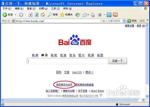 怎样把百度设为主页